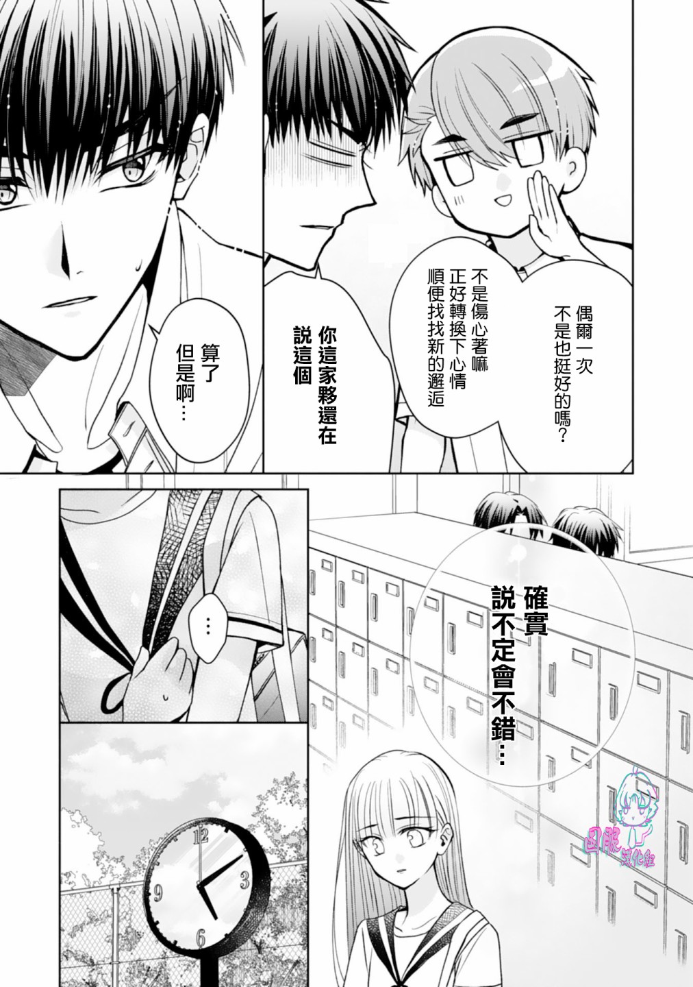 《装乖美少女浑身是破绽》漫画最新章节第8话免费下拉式在线观看章节第【8】张图片