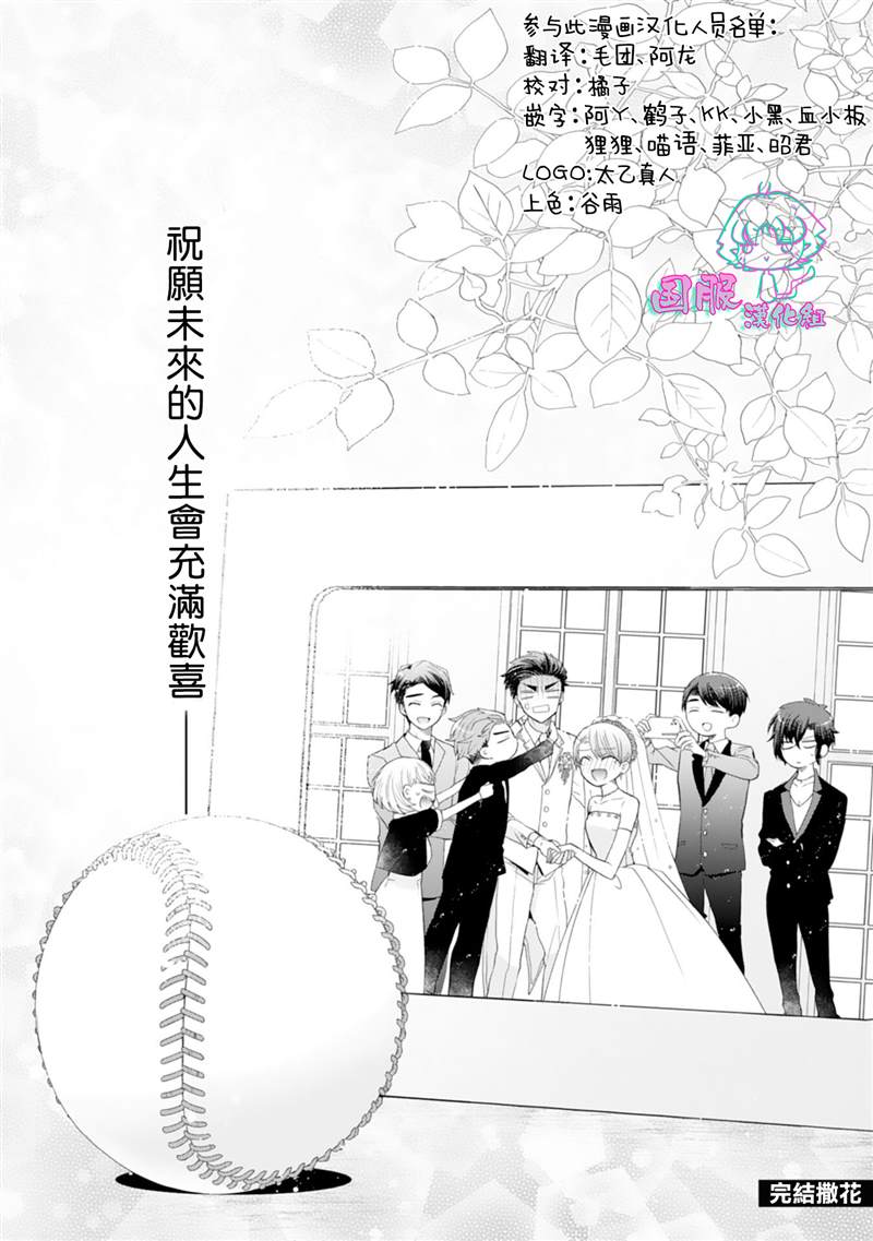 《装乖美少女浑身是破绽》漫画最新章节第15话免费下拉式在线观看章节第【30】张图片