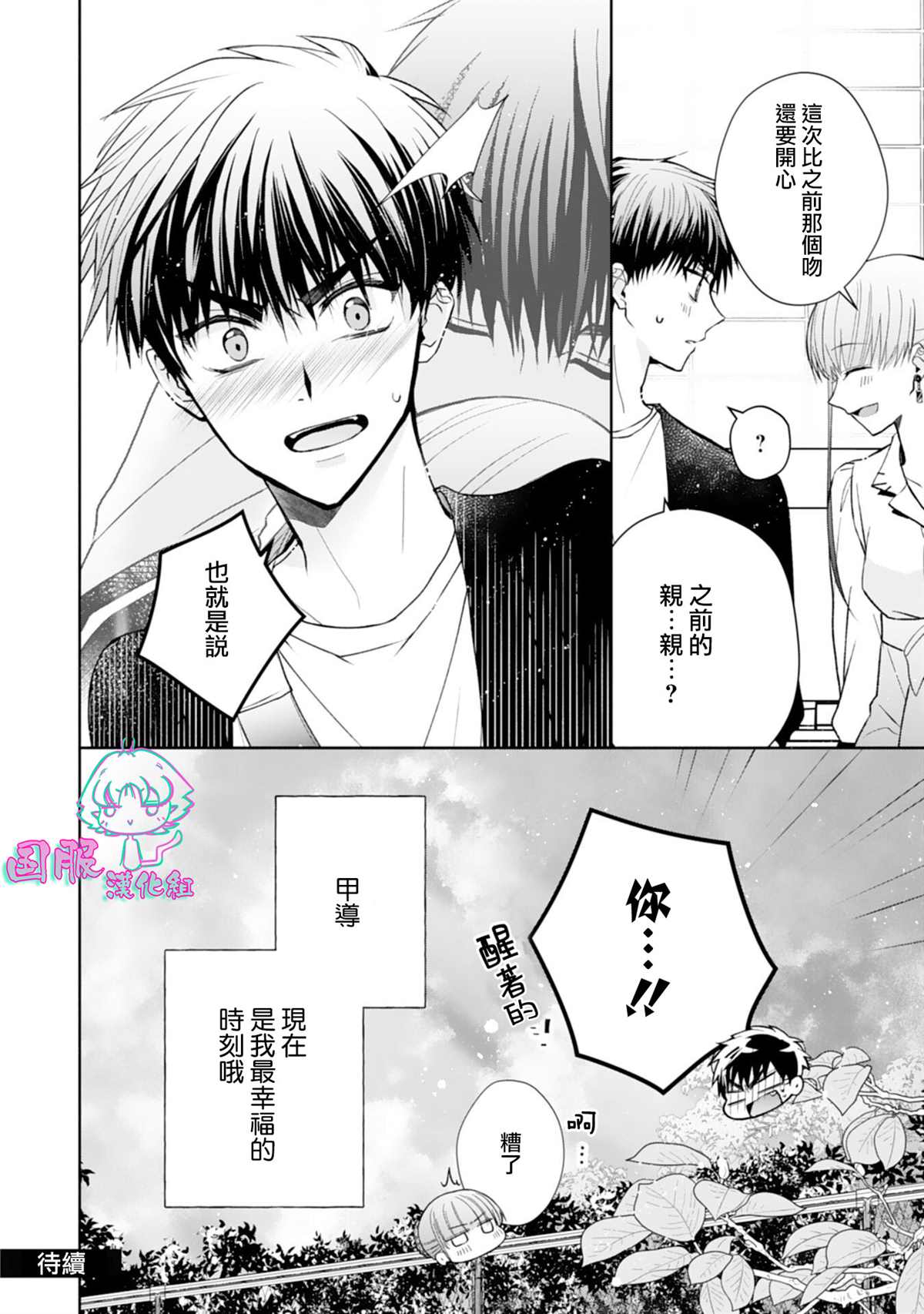 《装乖美少女浑身是破绽》漫画最新章节第11话免费下拉式在线观看章节第【31】张图片