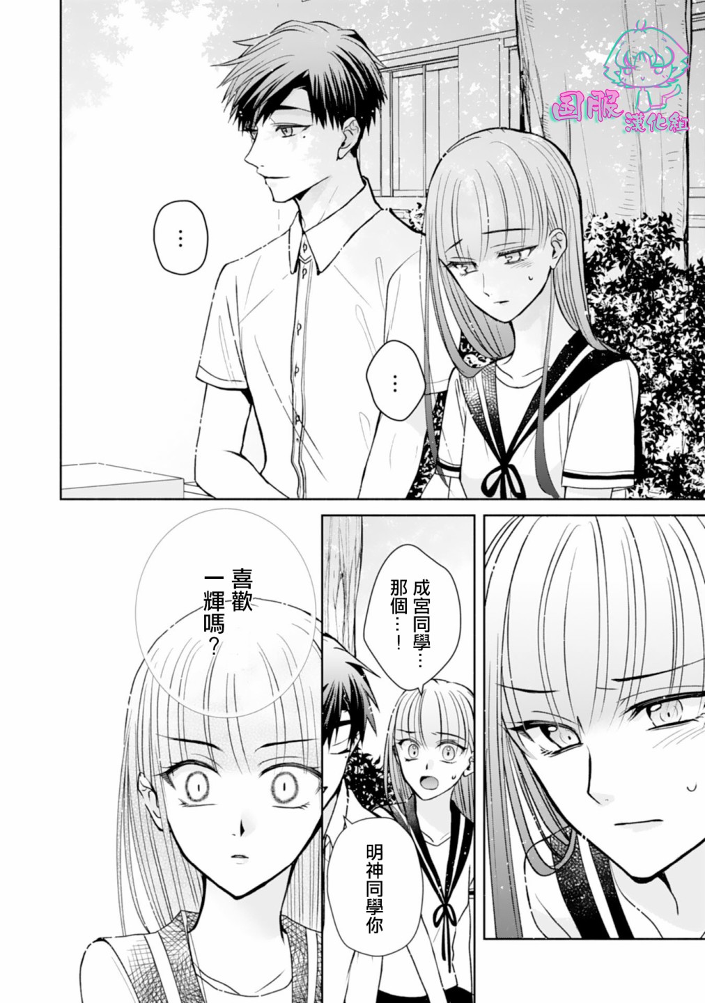 《装乖美少女浑身是破绽》漫画最新章节第8话免费下拉式在线观看章节第【25】张图片