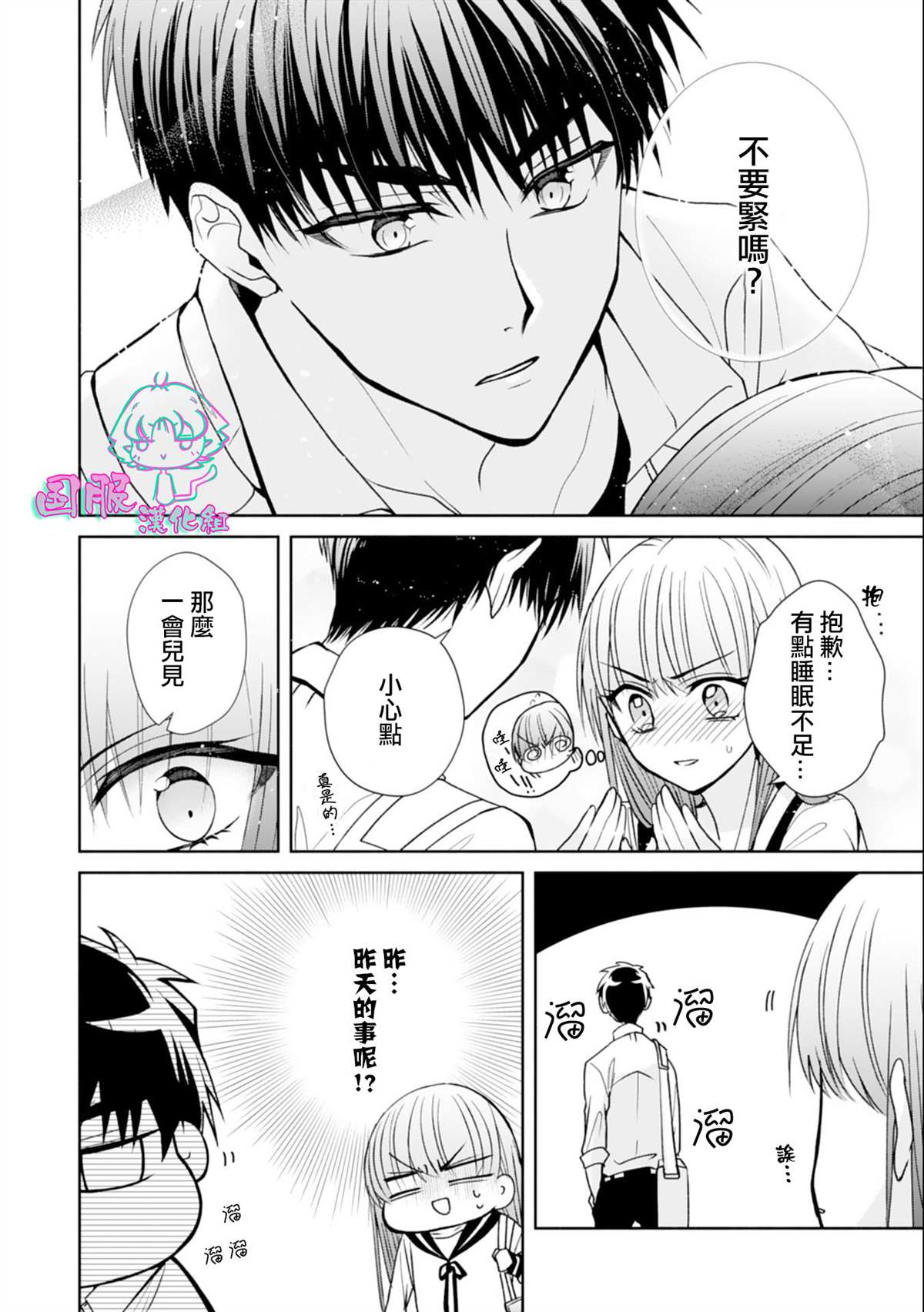 《装乖美少女浑身是破绽》漫画最新章节第10话免费下拉式在线观看章节第【10】张图片