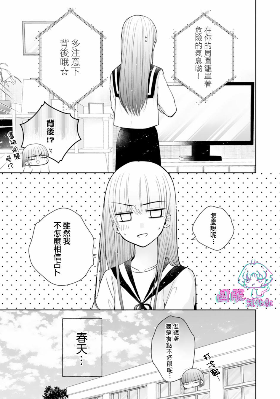 《装乖美少女浑身是破绽》漫画最新章节第13话免费下拉式在线观看章节第【4】张图片