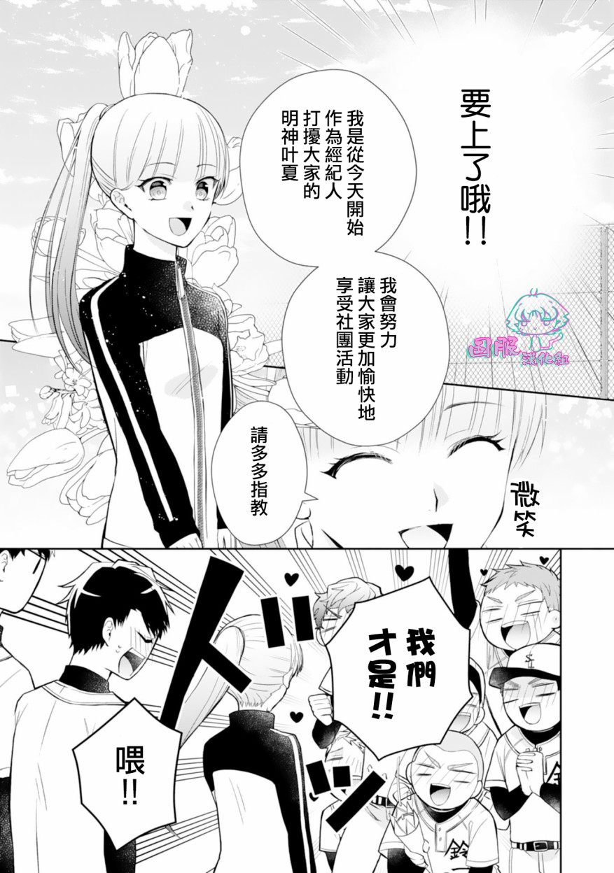 《装乖美少女浑身是破绽》漫画最新章节第2话免费下拉式在线观看章节第【14】张图片