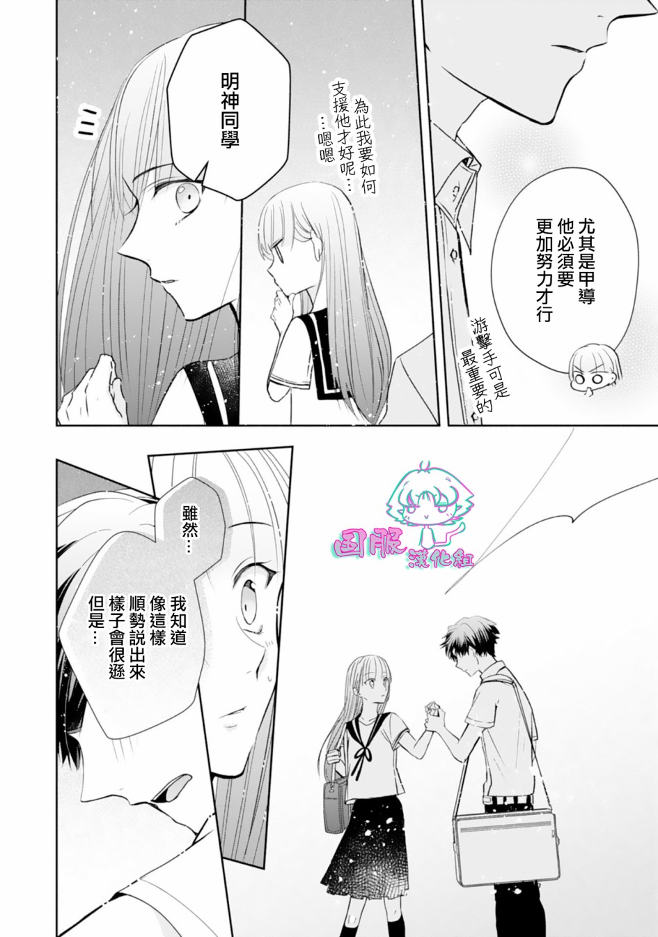 《装乖美少女浑身是破绽》漫画最新章节第6话免费下拉式在线观看章节第【21】张图片