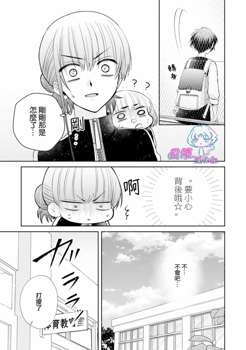 《装乖美少女浑身是破绽》漫画最新章节第13话免费下拉式在线观看章节第【12】张图片