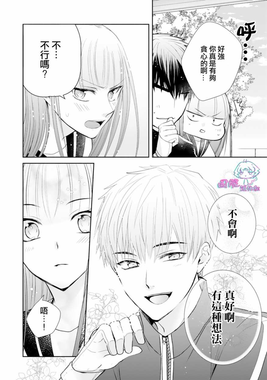 《装乖美少女浑身是破绽》漫画最新章节第2话免费下拉式在线观看章节第【27】张图片