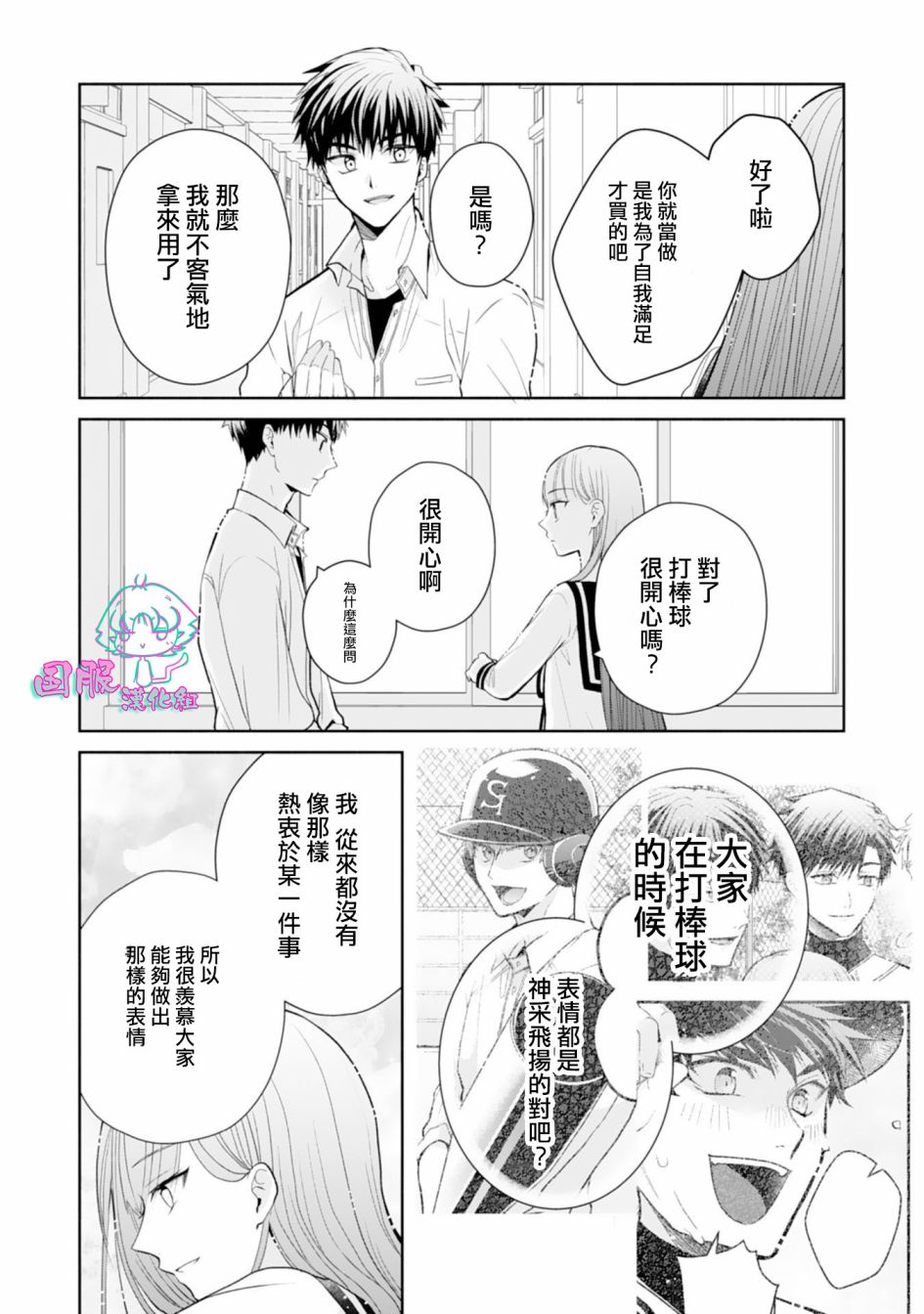 《装乖美少女浑身是破绽》漫画最新章节第3话免费下拉式在线观看章节第【22】张图片