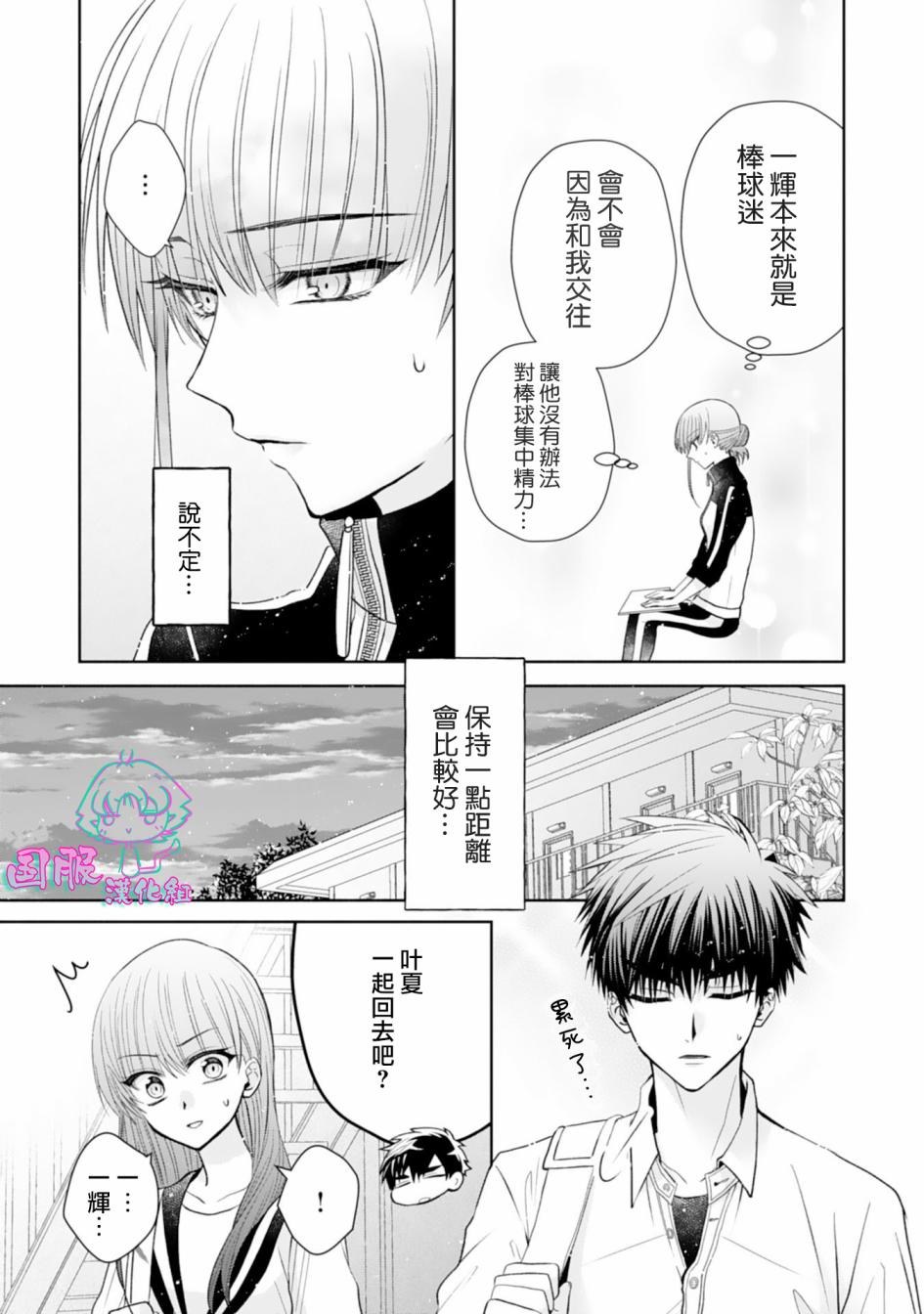 《装乖美少女浑身是破绽》漫画最新章节第13话免费下拉式在线观看章节第【20】张图片