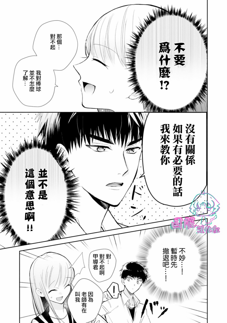 《装乖美少女浑身是破绽》漫画最新章节第1话免费下拉式在线观看章节第【14】张图片