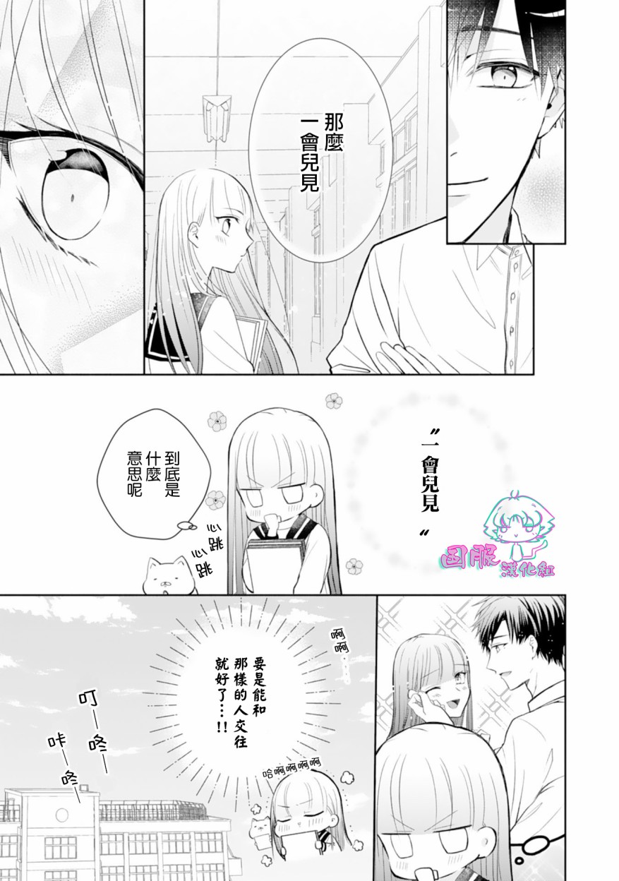 《装乖美少女浑身是破绽》漫画最新章节第2话免费下拉式在线观看章节第【6】张图片