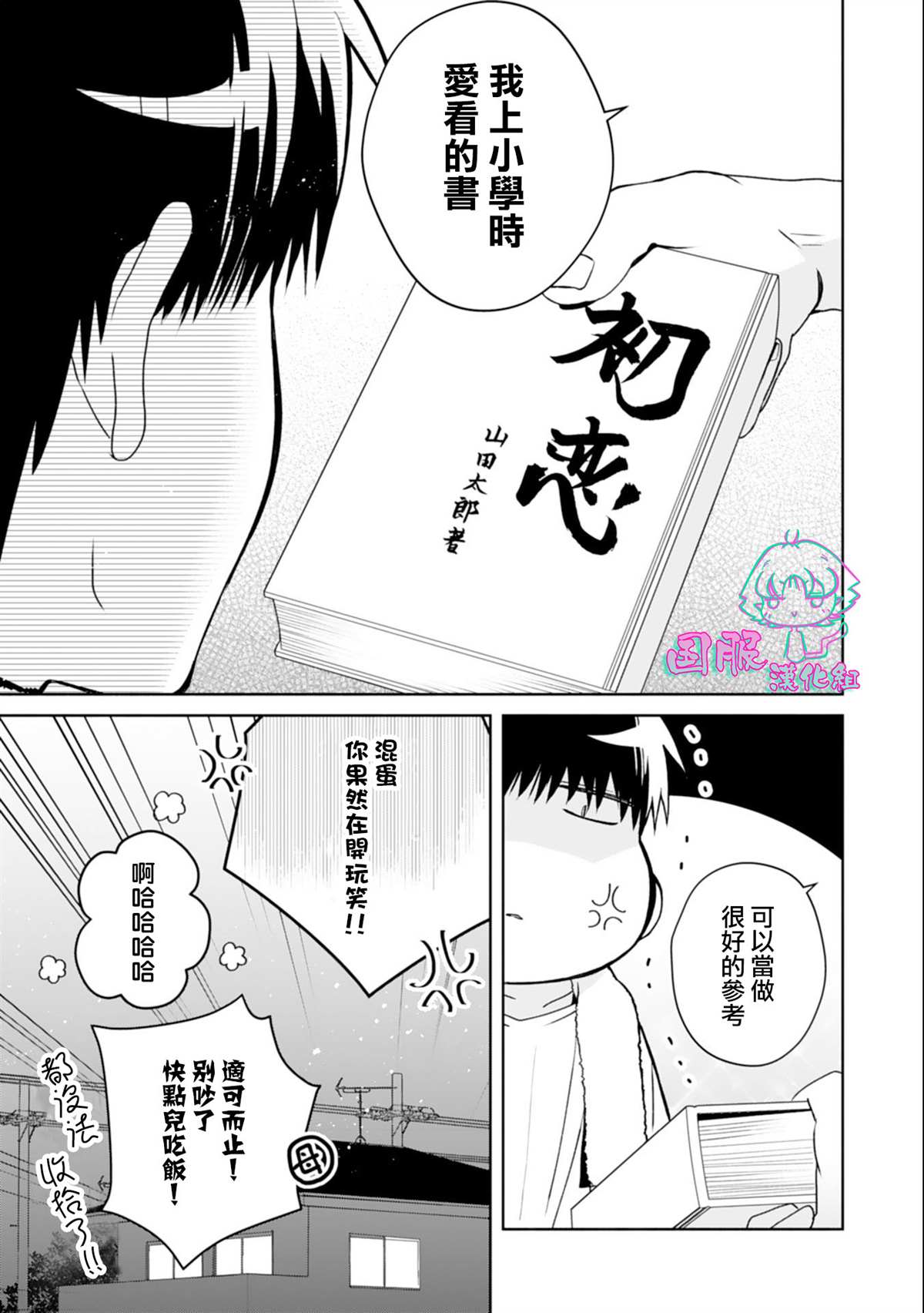 《装乖美少女浑身是破绽》漫画最新章节第10话免费下拉式在线观看章节第【23】张图片