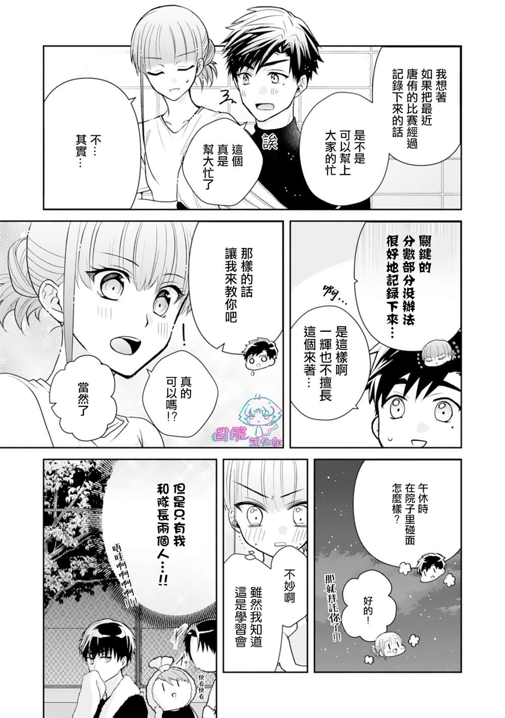 《装乖美少女浑身是破绽》漫画最新章节第4话免费下拉式在线观看章节第【18】张图片