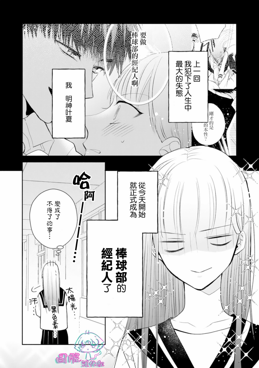 《装乖美少女浑身是破绽》漫画最新章节第2话免费下拉式在线观看章节第【3】张图片