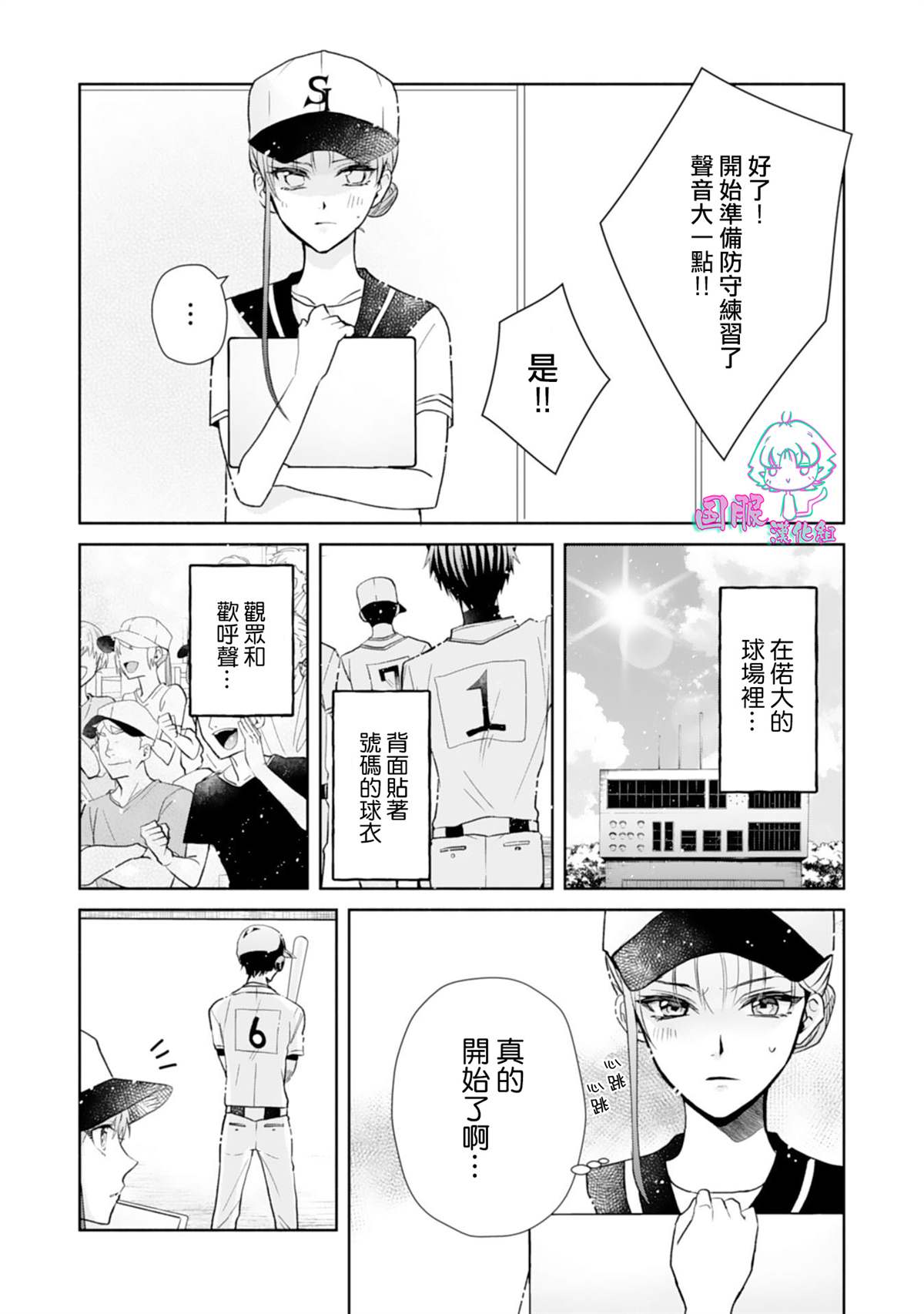 《装乖美少女浑身是破绽》漫画最新章节第5话免费下拉式在线观看章节第【3】张图片