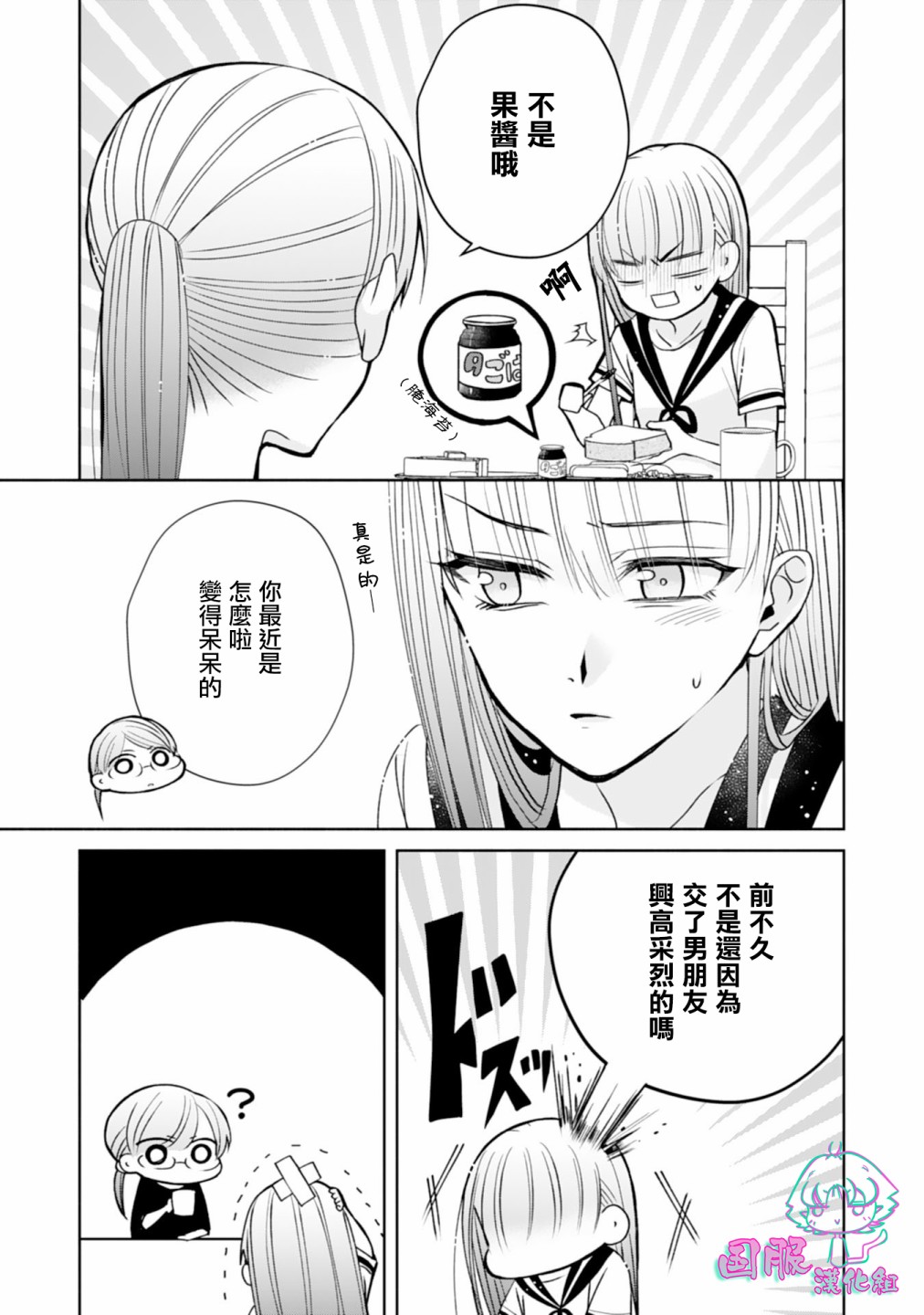 《装乖美少女浑身是破绽》漫画最新章节第8话免费下拉式在线观看章节第【4】张图片