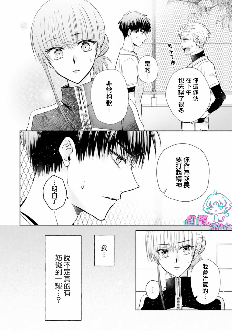 《装乖美少女浑身是破绽》漫画最新章节第13话免费下拉式在线观看章节第【19】张图片