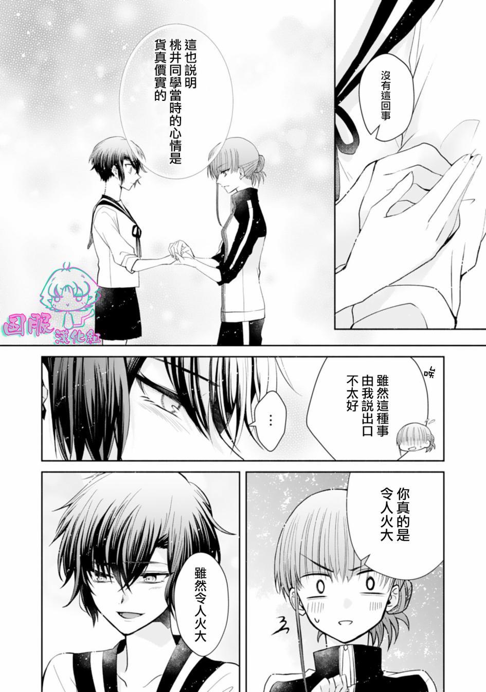 《装乖美少女浑身是破绽》漫画最新章节第13话免费下拉式在线观看章节第【31】张图片