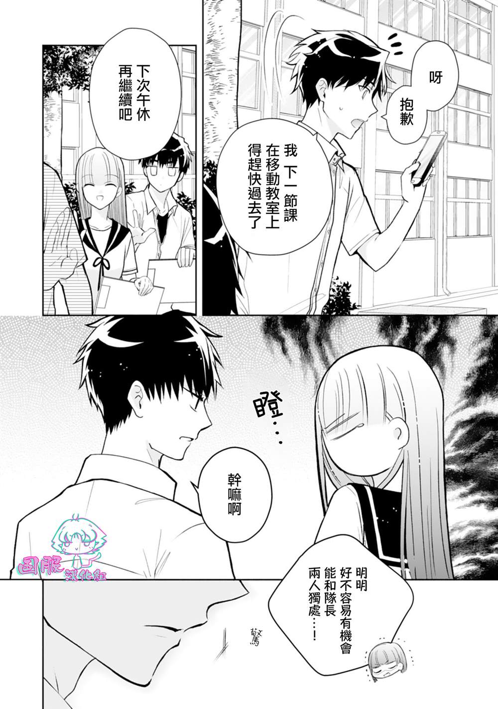 《装乖美少女浑身是破绽》漫画最新章节第4话免费下拉式在线观看章节第【21】张图片