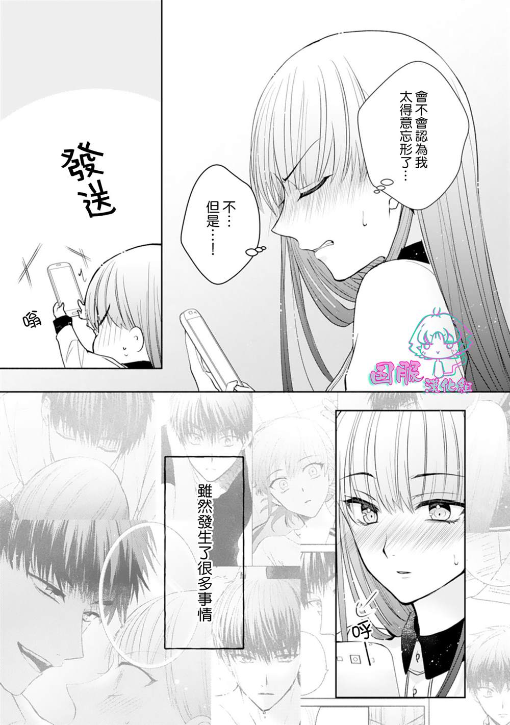 《装乖美少女浑身是破绽》漫画最新章节第12话免费下拉式在线观看章节第【4】张图片