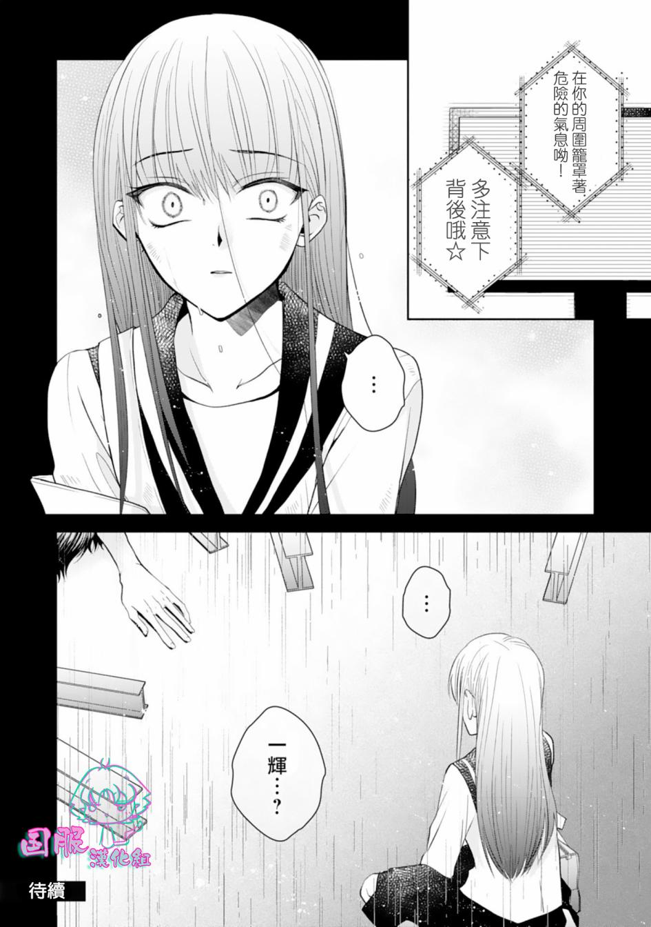 《装乖美少女浑身是破绽》漫画最新章节第13话免费下拉式在线观看章节第【37】张图片