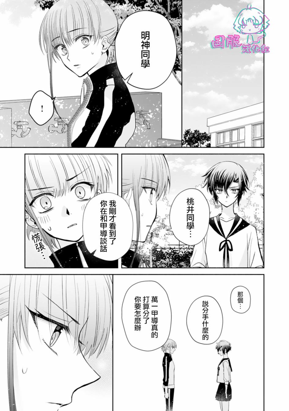 《装乖美少女浑身是破绽》漫画最新章节第13话免费下拉式在线观看章节第【28】张图片