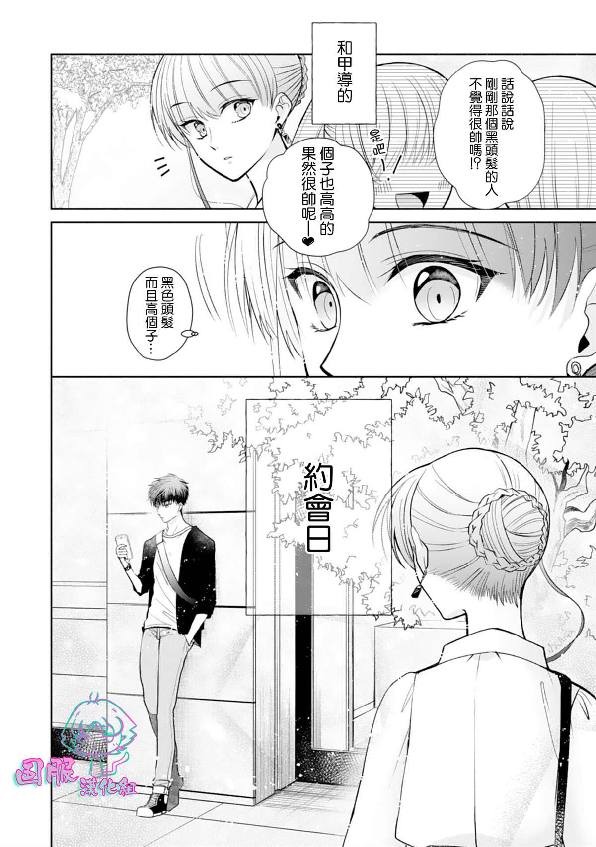 《装乖美少女浑身是破绽》漫画最新章节第11话免费下拉式在线观看章节第【5】张图片