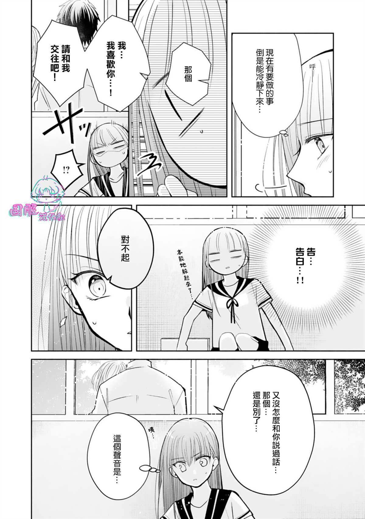 《装乖美少女浑身是破绽》漫画最新章节第7话免费下拉式在线观看章节第【11】张图片