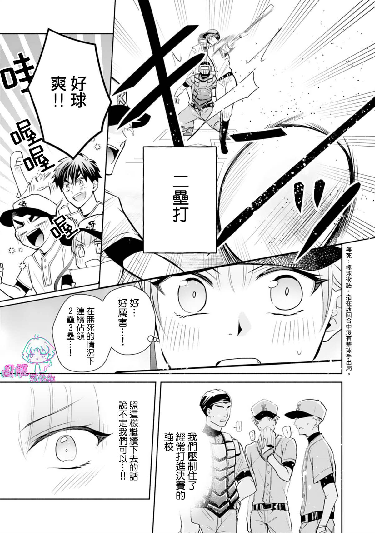 《装乖美少女浑身是破绽》漫画最新章节第5话免费下拉式在线观看章节第【21】张图片