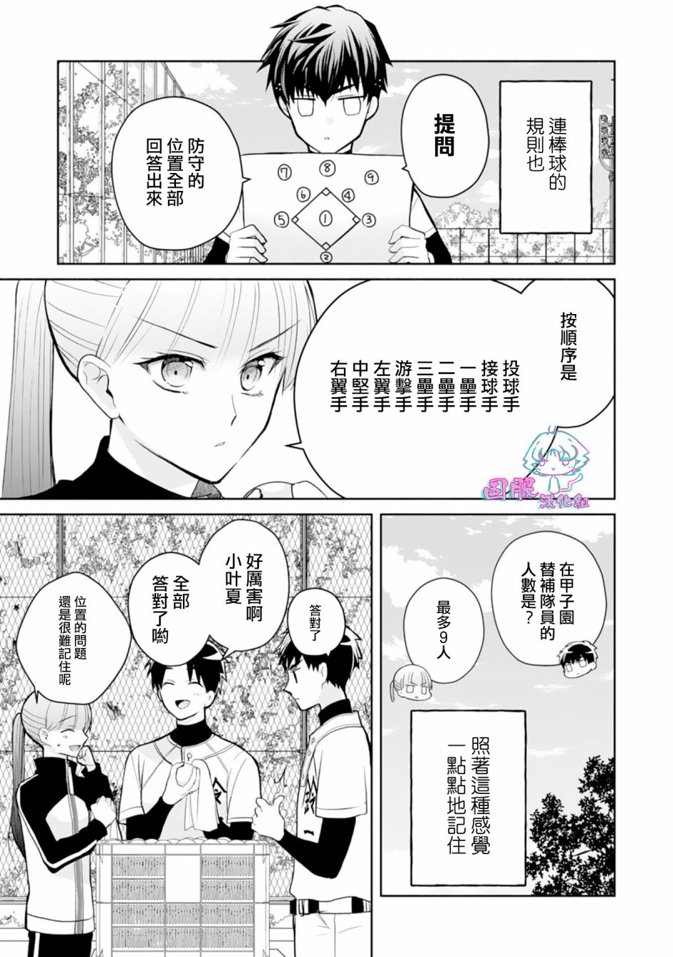 《装乖美少女浑身是破绽》漫画最新章节第3话免费下拉式在线观看章节第【3】张图片