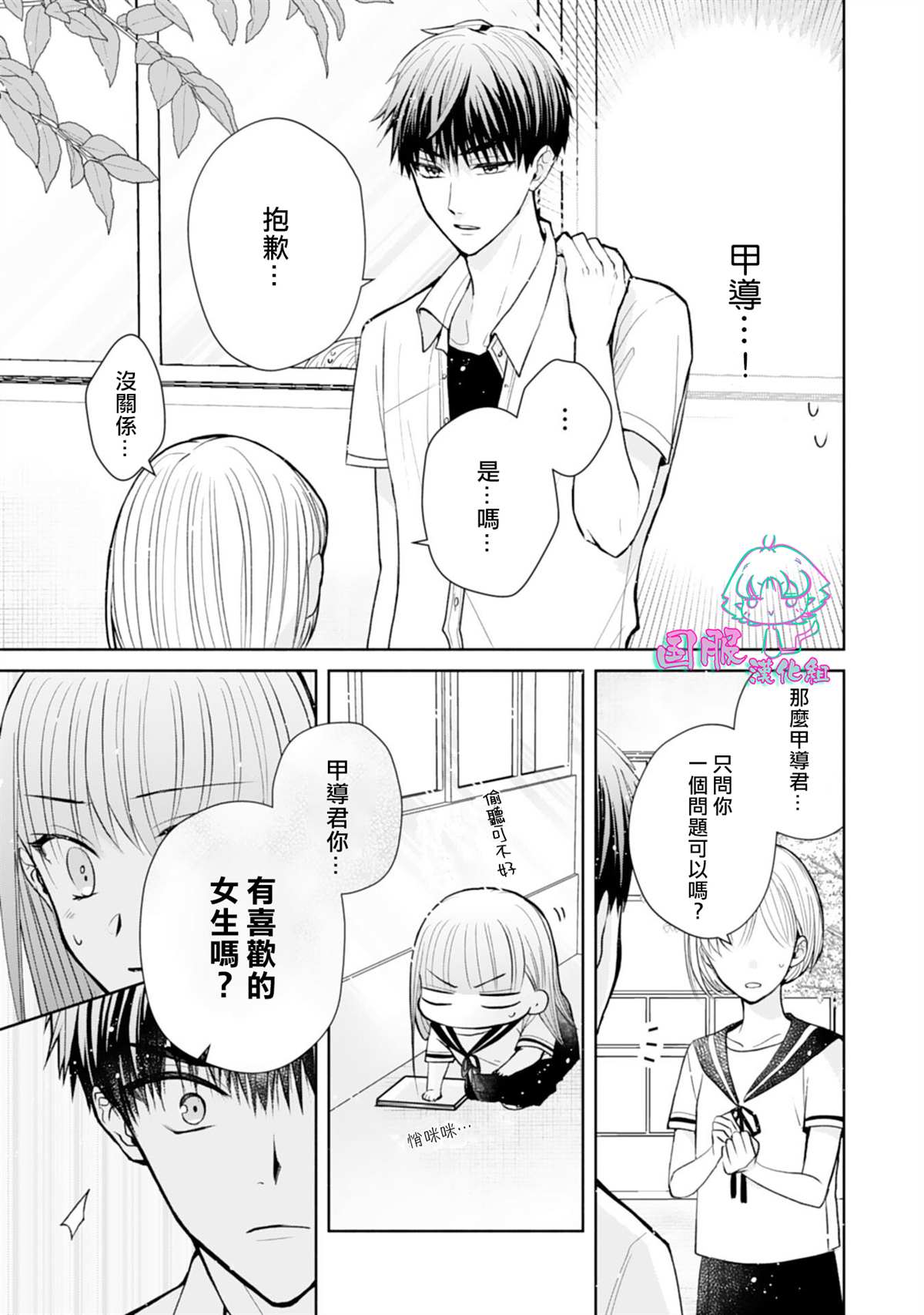 《装乖美少女浑身是破绽》漫画最新章节第7话免费下拉式在线观看章节第【12】张图片