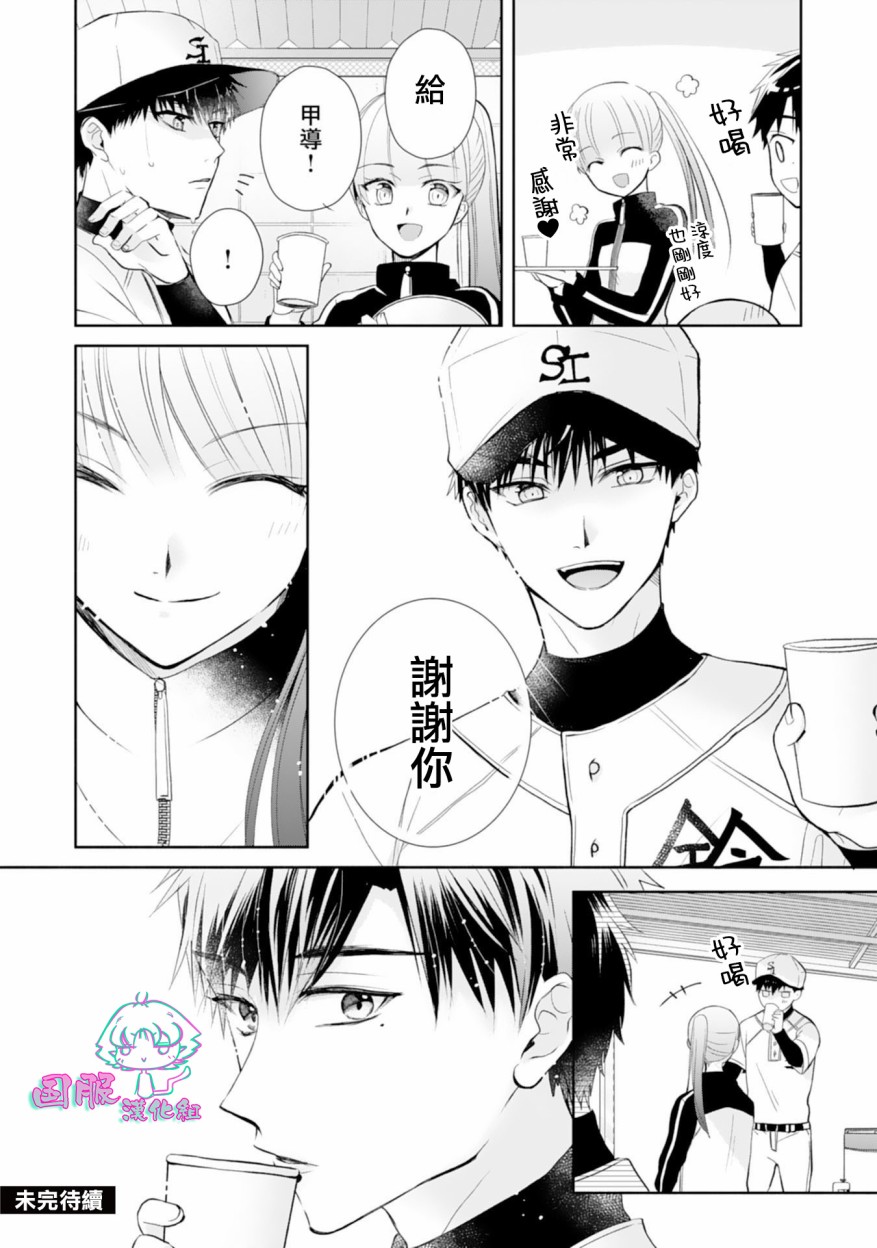 《装乖美少女浑身是破绽》漫画最新章节第2话免费下拉式在线观看章节第【31】张图片