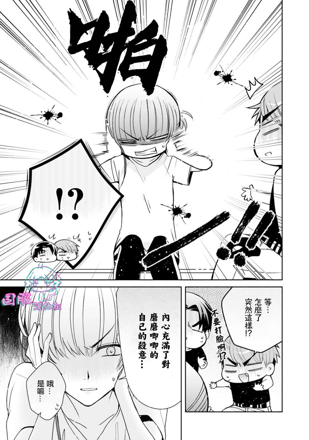 《装乖美少女浑身是破绽》漫画最新章节第9话免费下拉式在线观看章节第【10】张图片