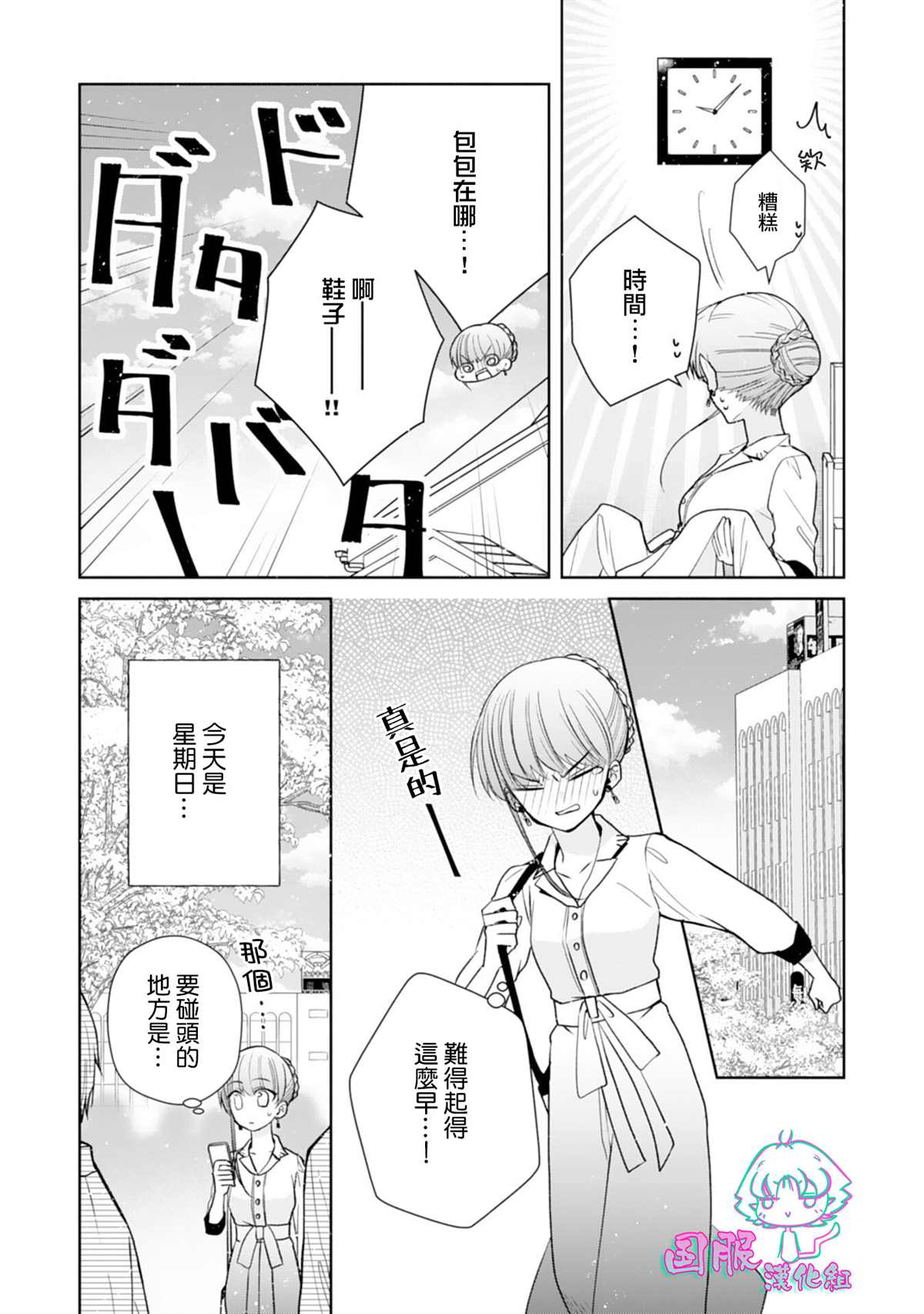 《装乖美少女浑身是破绽》漫画最新章节第11话免费下拉式在线观看章节第【4】张图片