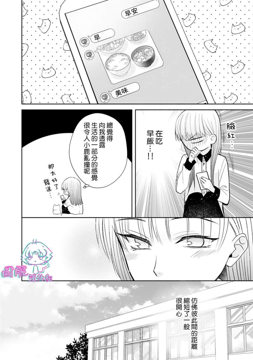 《装乖美少女浑身是破绽》漫画最新章节第12话免费下拉式在线观看章节第【7】张图片