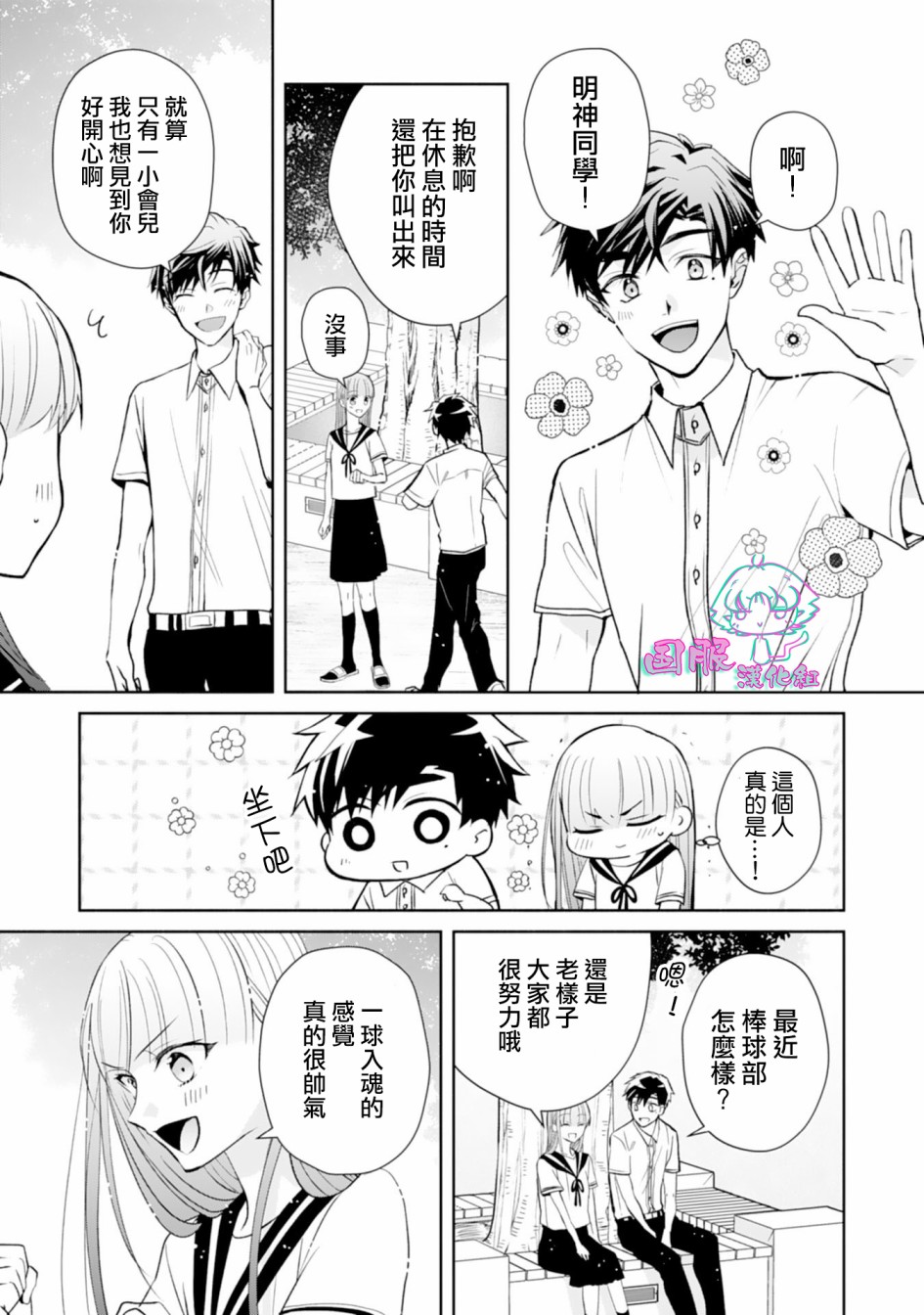 《装乖美少女浑身是破绽》漫画最新章节第6话免费下拉式在线观看章节第【28】张图片