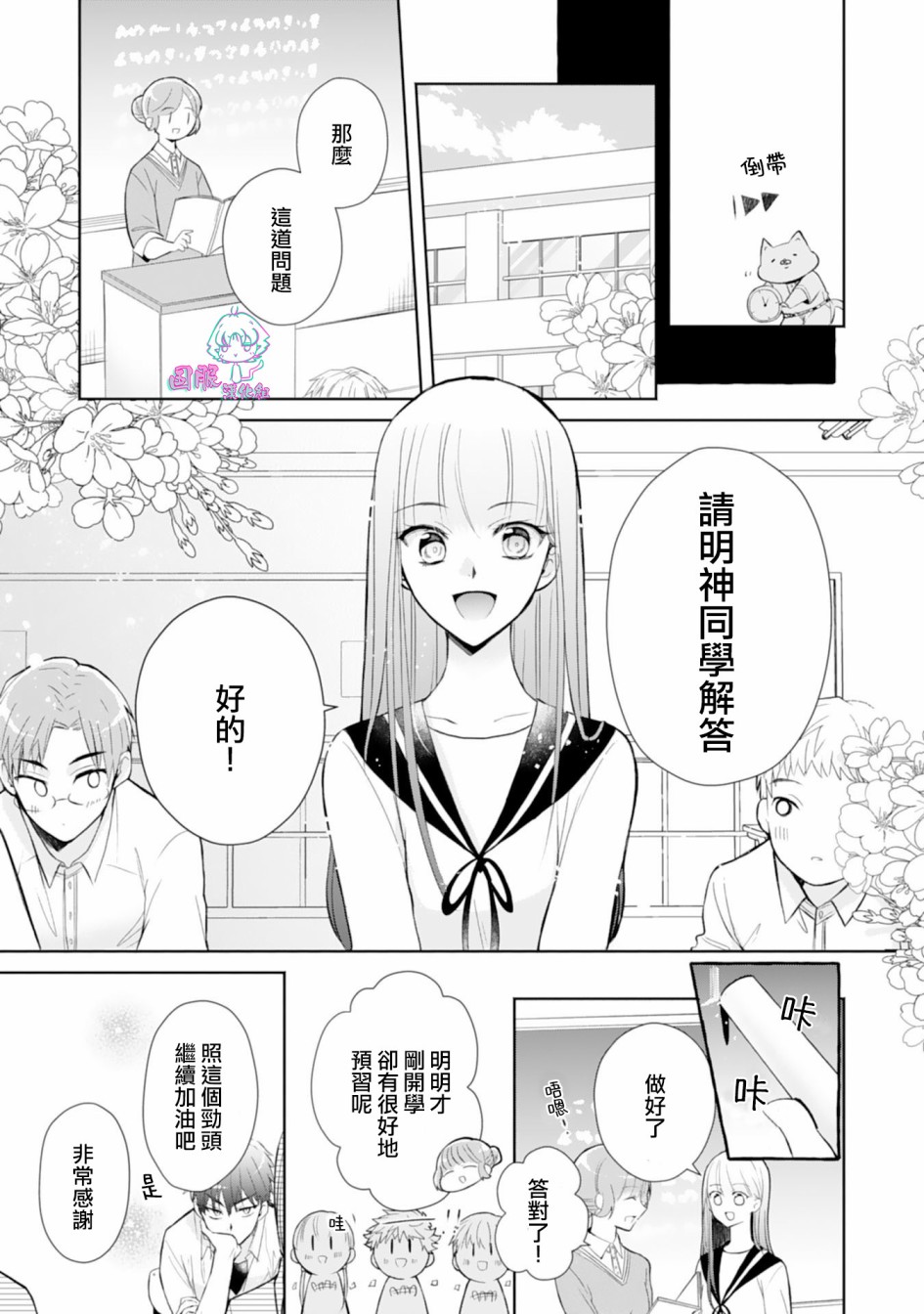 《装乖美少女浑身是破绽》漫画最新章节第1话免费下拉式在线观看章节第【4】张图片