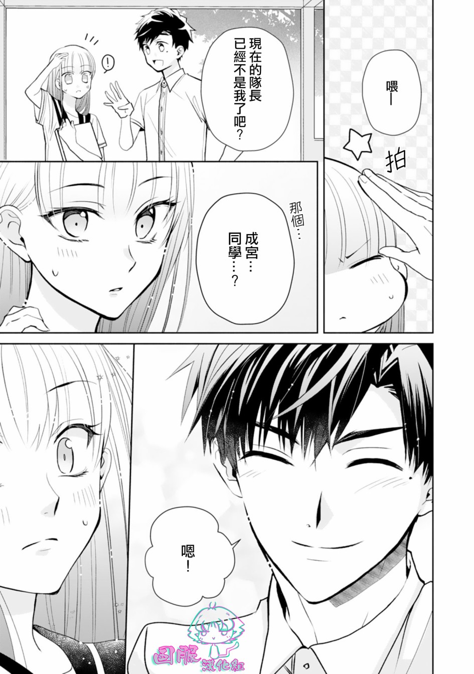 《装乖美少女浑身是破绽》漫画最新章节第6话免费下拉式在线观看章节第【12】张图片