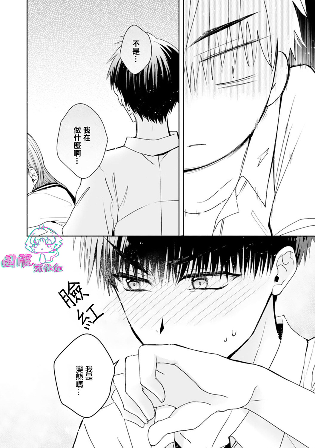 《装乖美少女浑身是破绽》漫画最新章节第9话免费下拉式在线观看章节第【29】张图片