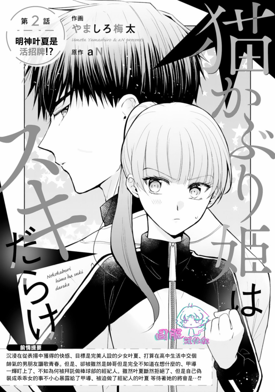 《装乖美少女浑身是破绽》漫画最新章节第2话免费下拉式在线观看章节第【1】张图片