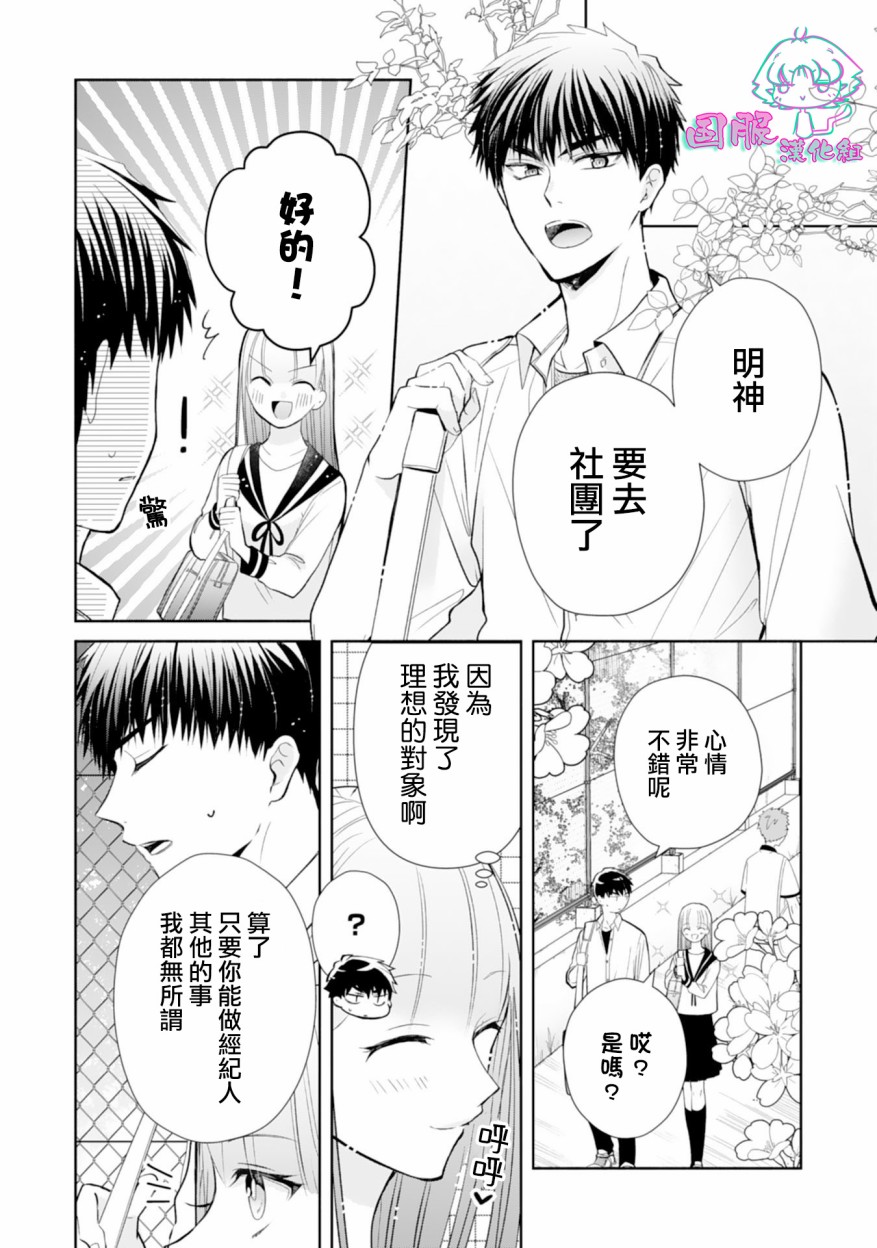 《装乖美少女浑身是破绽》漫画最新章节第2话免费下拉式在线观看章节第【7】张图片