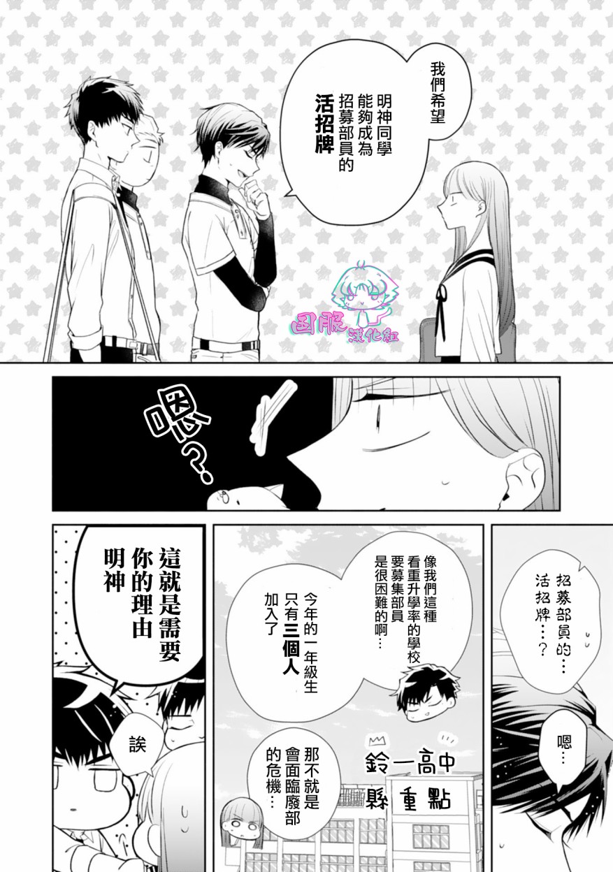 《装乖美少女浑身是破绽》漫画最新章节第2话免费下拉式在线观看章节第【11】张图片