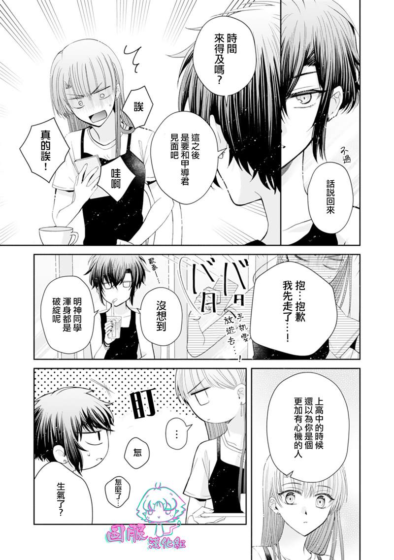 《装乖美少女浑身是破绽》漫画最新章节第15话免费下拉式在线观看章节第【10】张图片