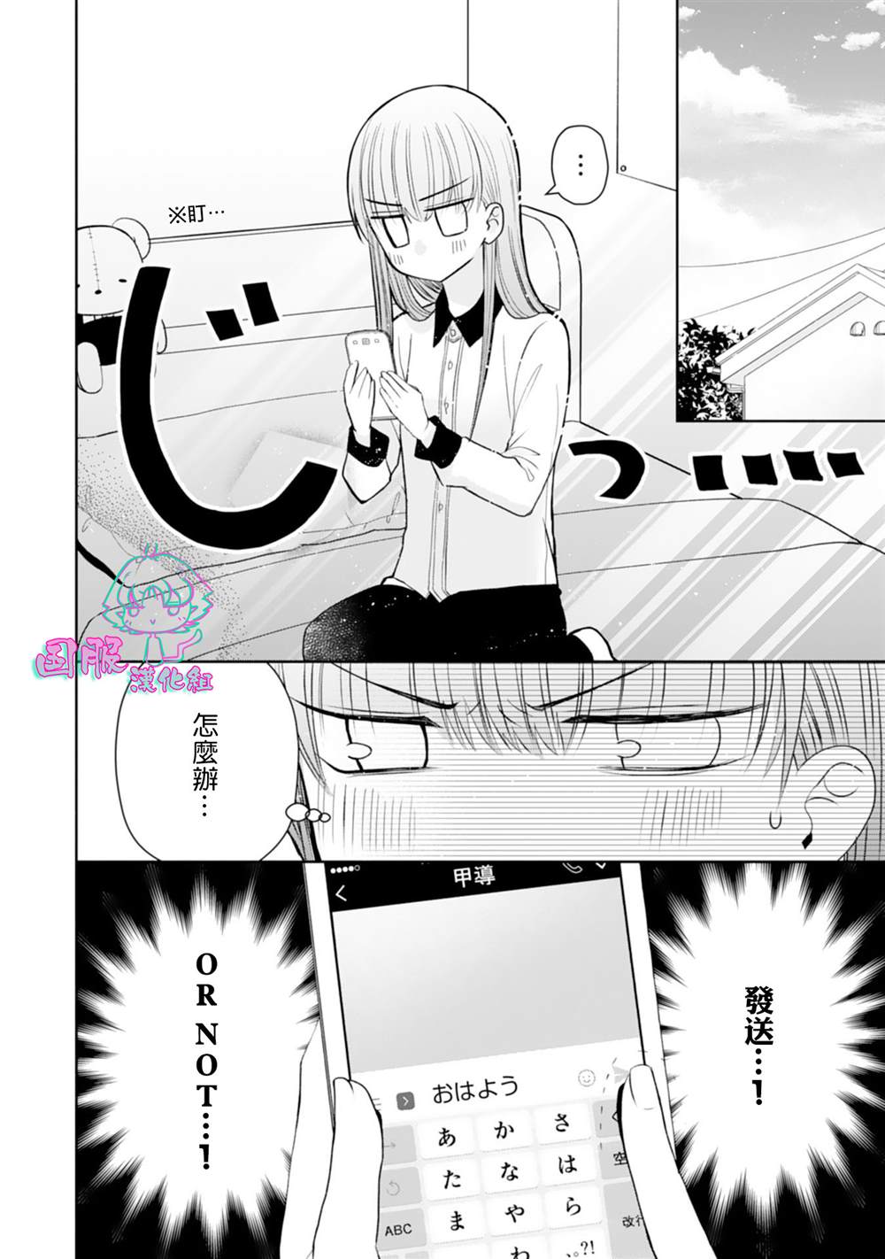 《装乖美少女浑身是破绽》漫画最新章节第12话免费下拉式在线观看章节第【3】张图片