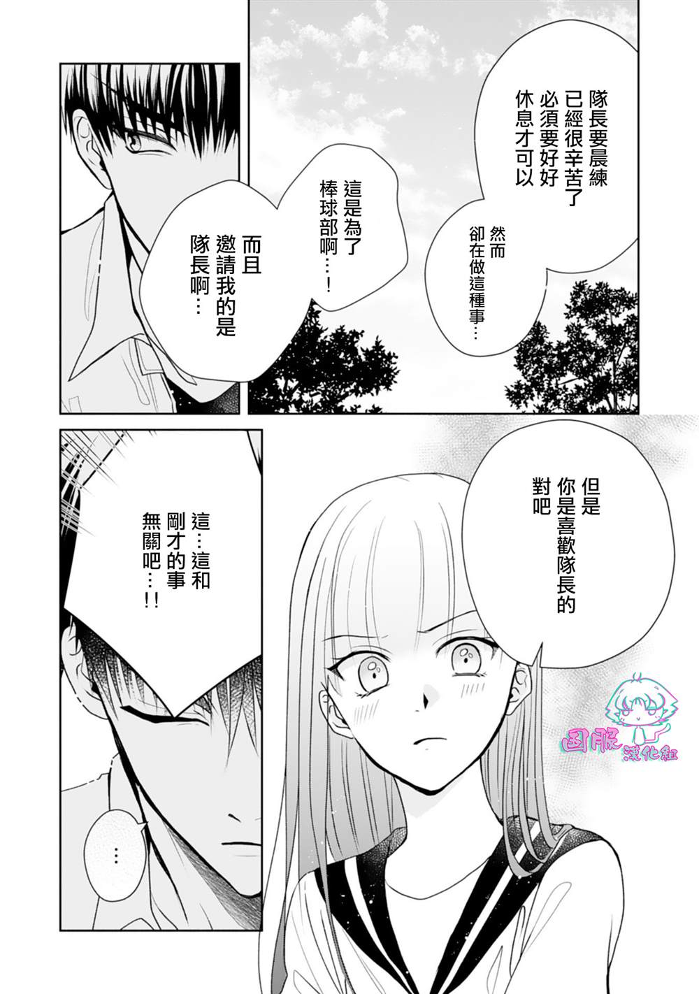 《装乖美少女浑身是破绽》漫画最新章节第4话免费下拉式在线观看章节第【23】张图片