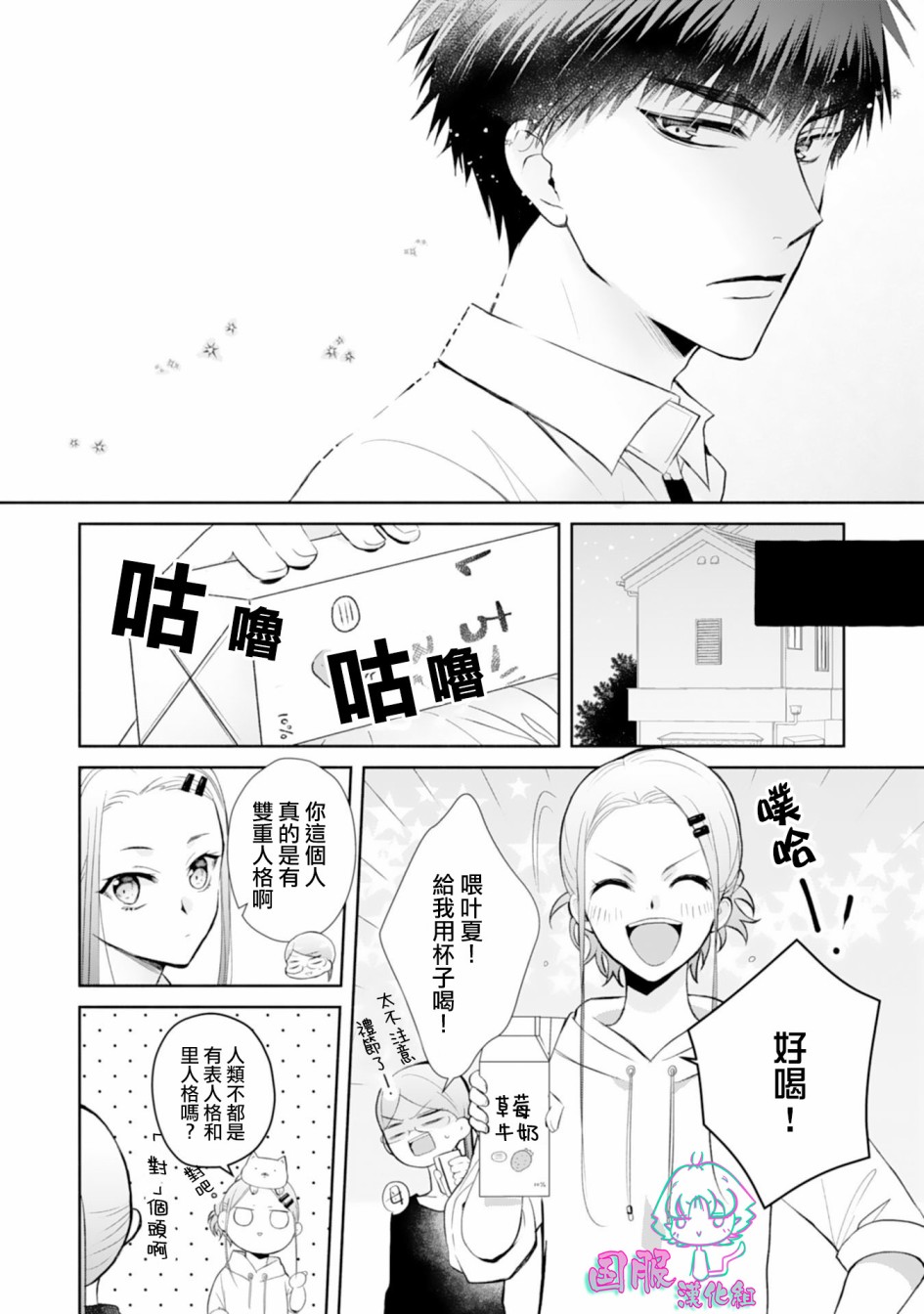 《装乖美少女浑身是破绽》漫画最新章节第1话免费下拉式在线观看章节第【7】张图片