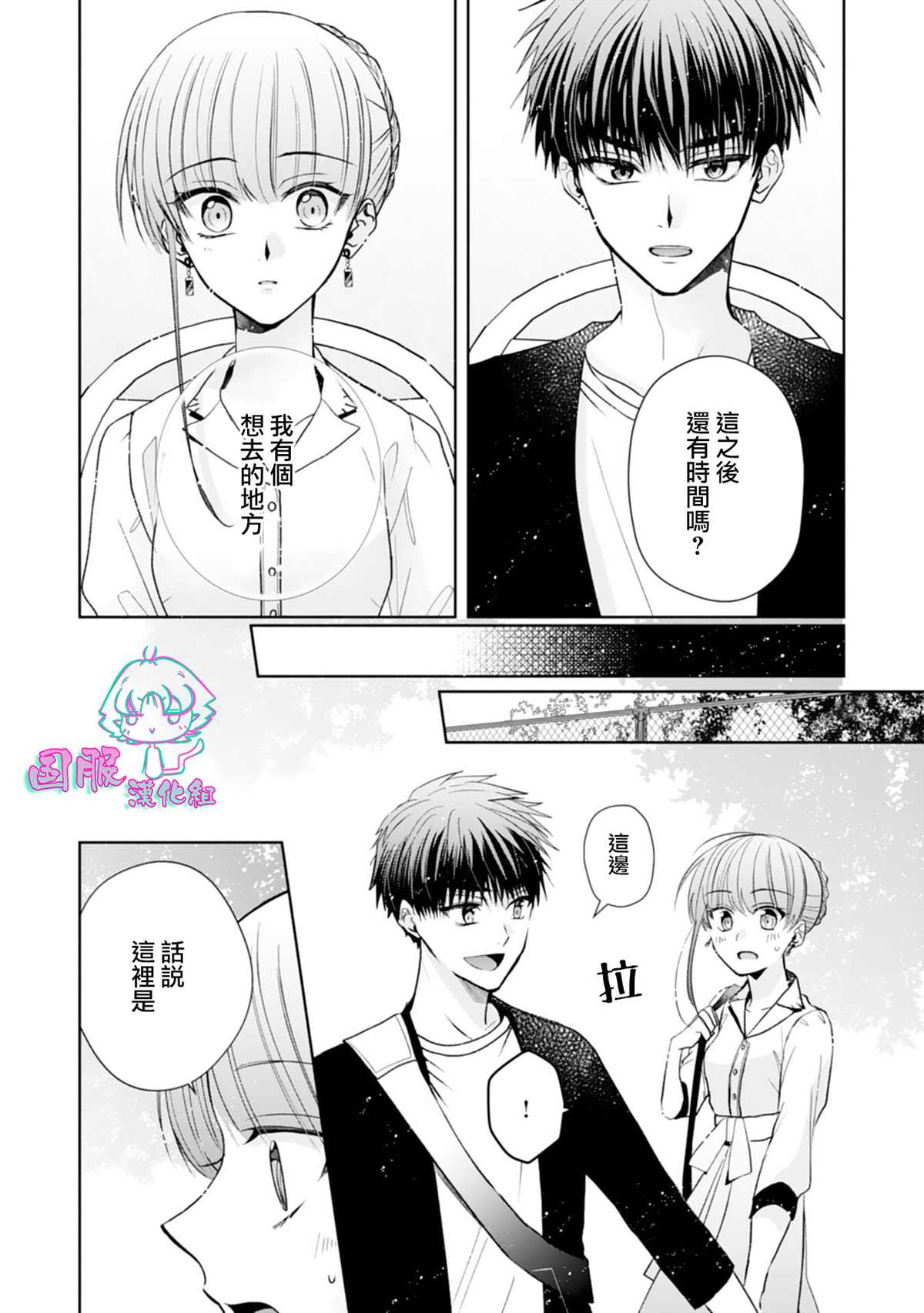 《装乖美少女浑身是破绽》漫画最新章节第11话免费下拉式在线观看章节第【21】张图片