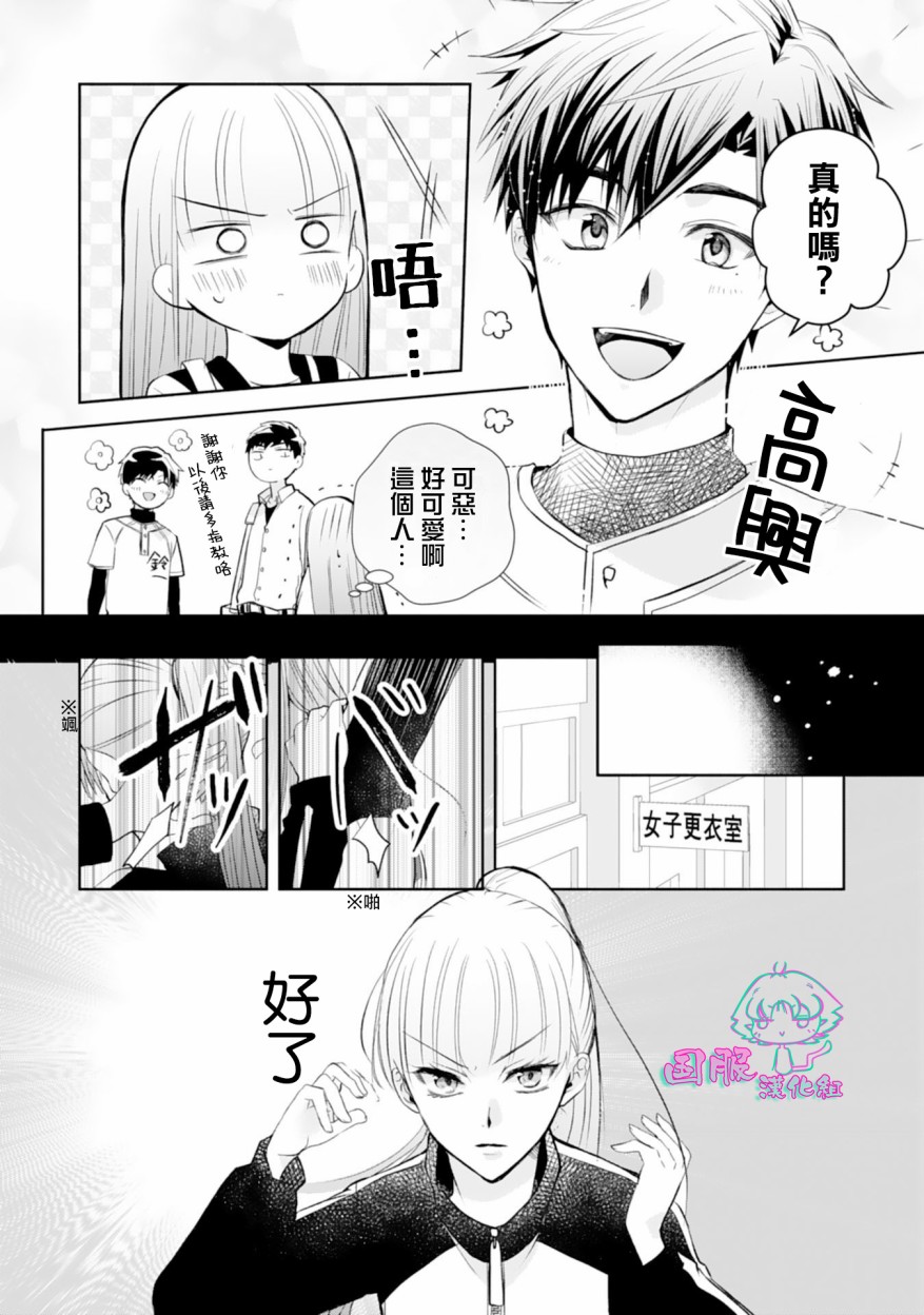 《装乖美少女浑身是破绽》漫画最新章节第2话免费下拉式在线观看章节第【13】张图片