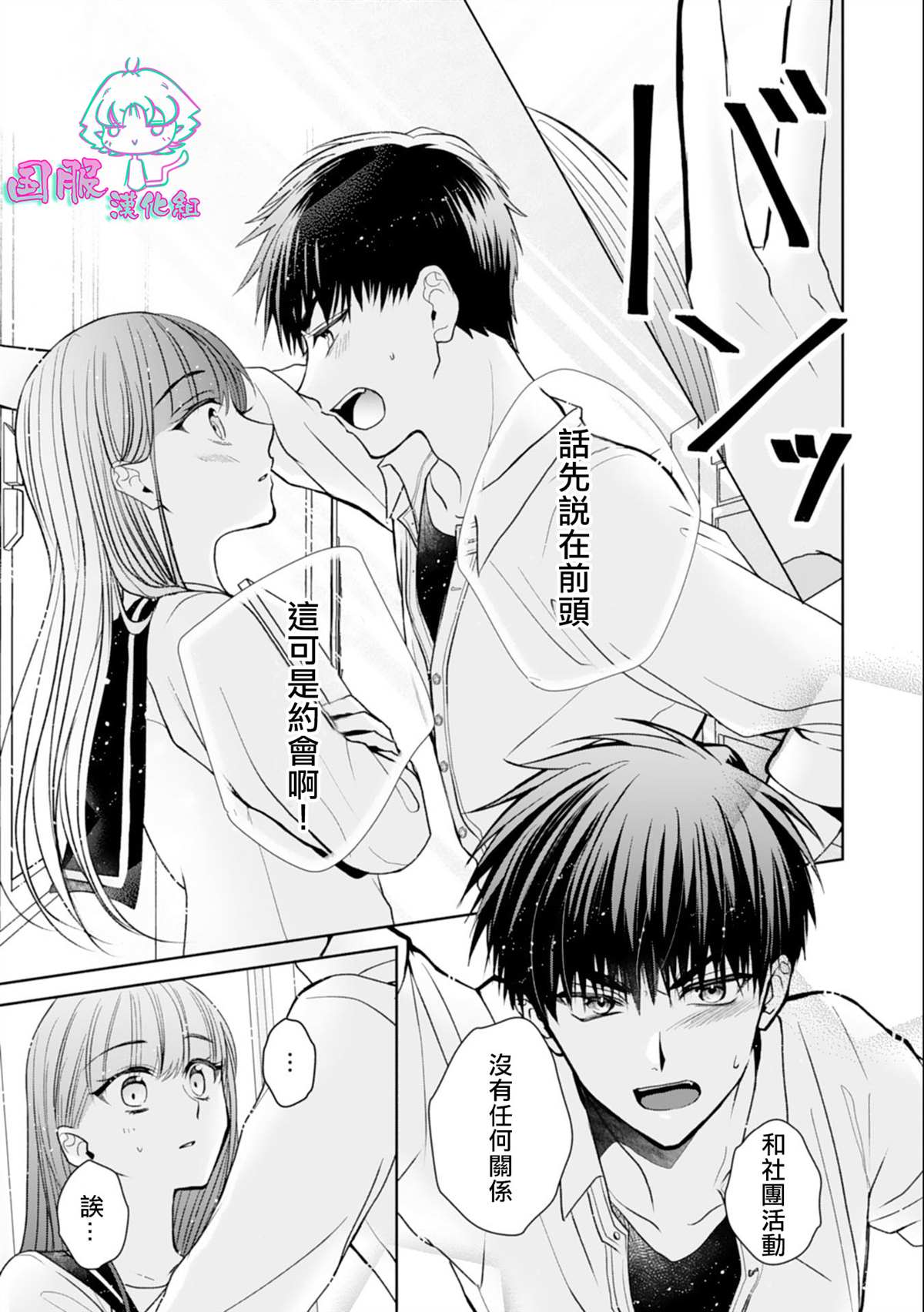 《装乖美少女浑身是破绽》漫画最新章节第10话免费下拉式在线观看章节第【31】张图片