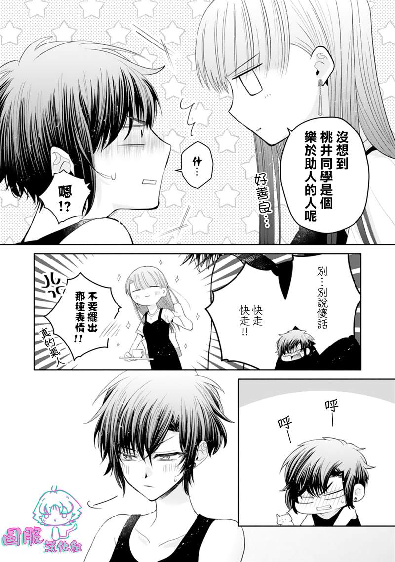 《装乖美少女浑身是破绽》漫画最新章节第15话免费下拉式在线观看章节第【11】张图片