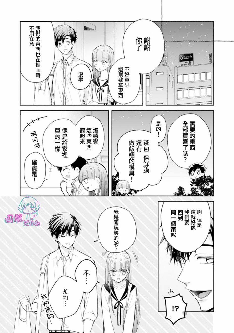 《装乖美少女浑身是破绽》漫画最新章节第3话免费下拉式在线观看章节第【15】张图片